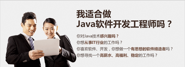 Java高级软件开发全栈工程师班